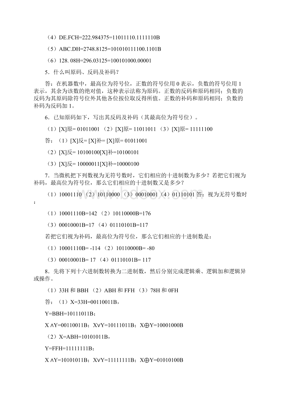 59单片微机原理及应用徐春辉电子工业出版社习题答案12讲解Word文件下载.docx_第2页