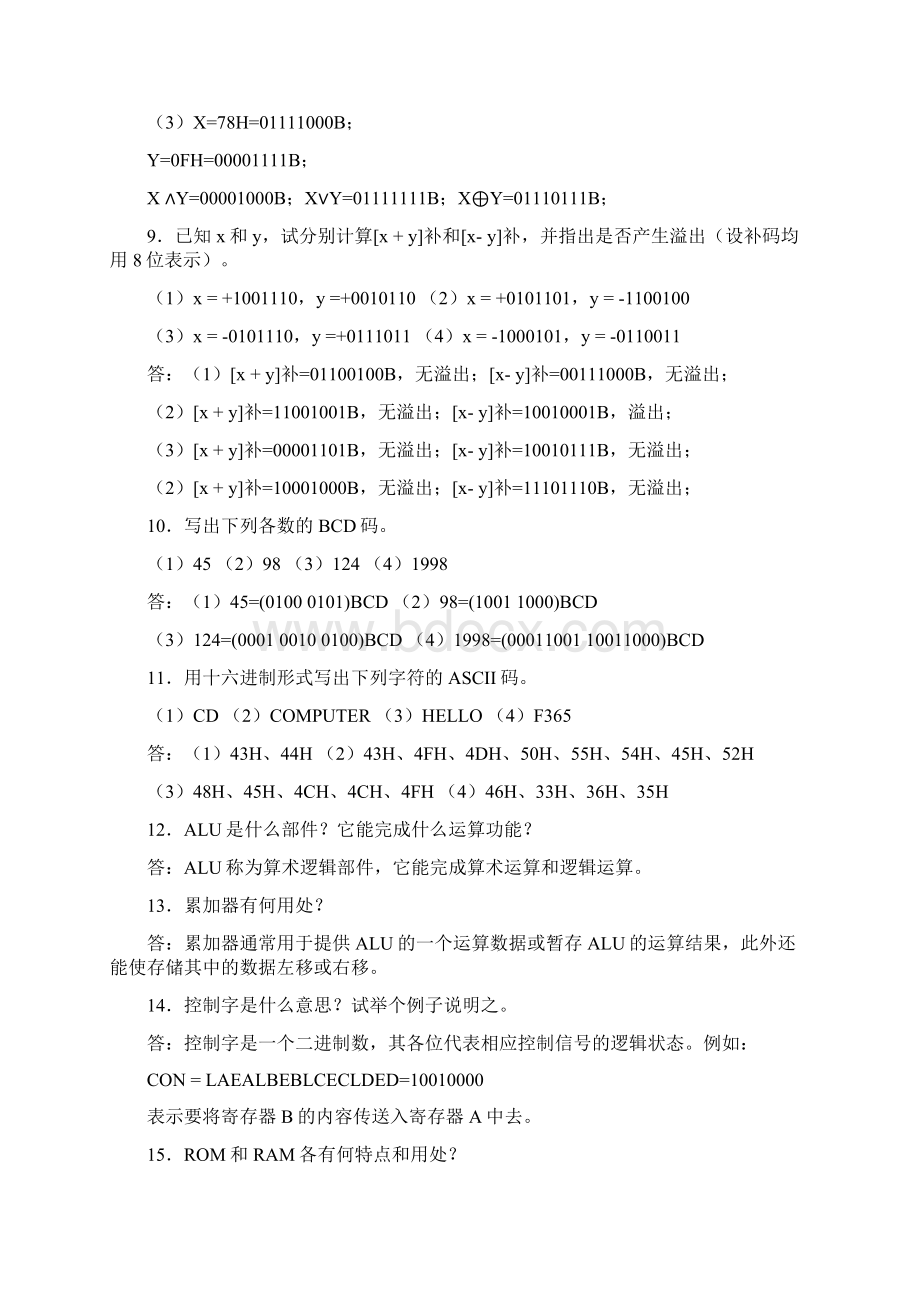 59单片微机原理及应用徐春辉电子工业出版社习题答案12讲解Word文件下载.docx_第3页