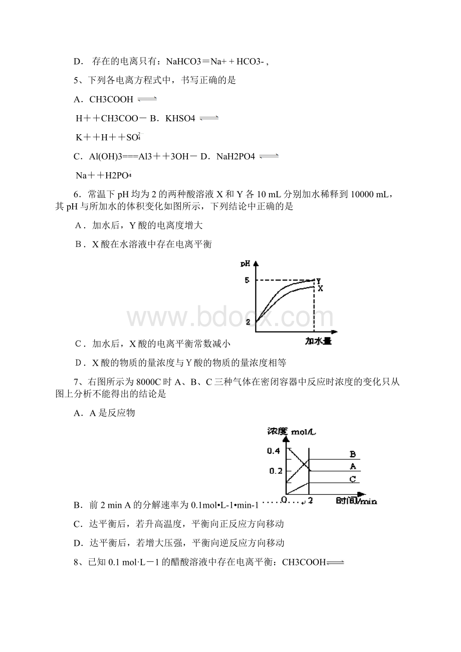 6 化学连云港市赣榆县学年高二下学期期中联考化学试题.docx_第2页