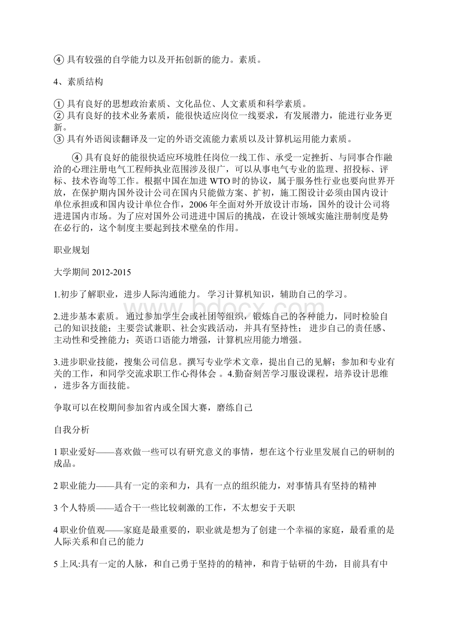 电气专业大学生职业规划.docx_第2页