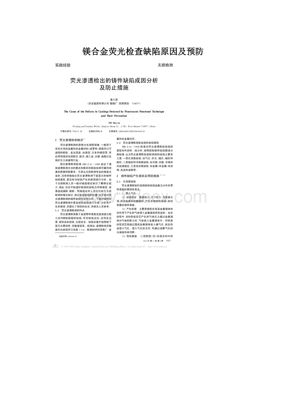 镁合金荧光检查缺陷原因及预防Word下载.docx_第1页