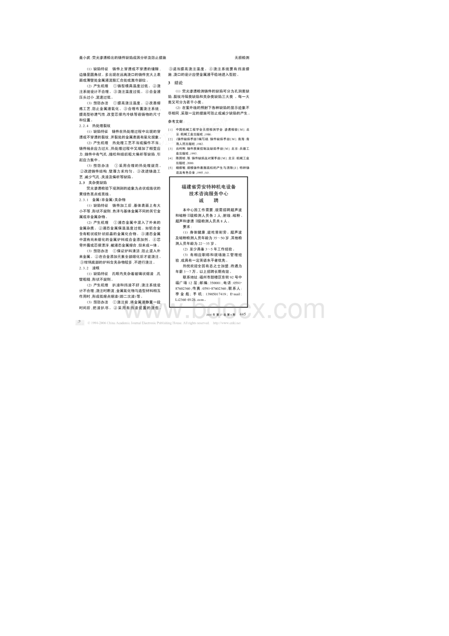 镁合金荧光检查缺陷原因及预防.docx_第3页