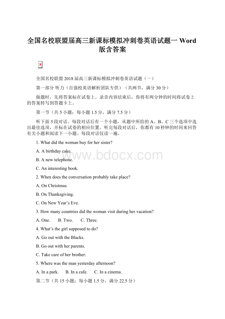 全国名校联盟届高三新课标模拟冲刺卷英语试题一 Word版含答案.docx_第1页