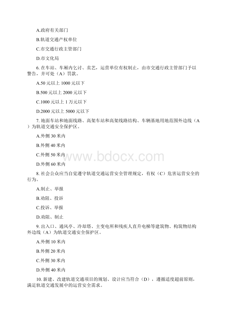 轨道交通安全系统运营条例带答案版Word下载.docx_第2页