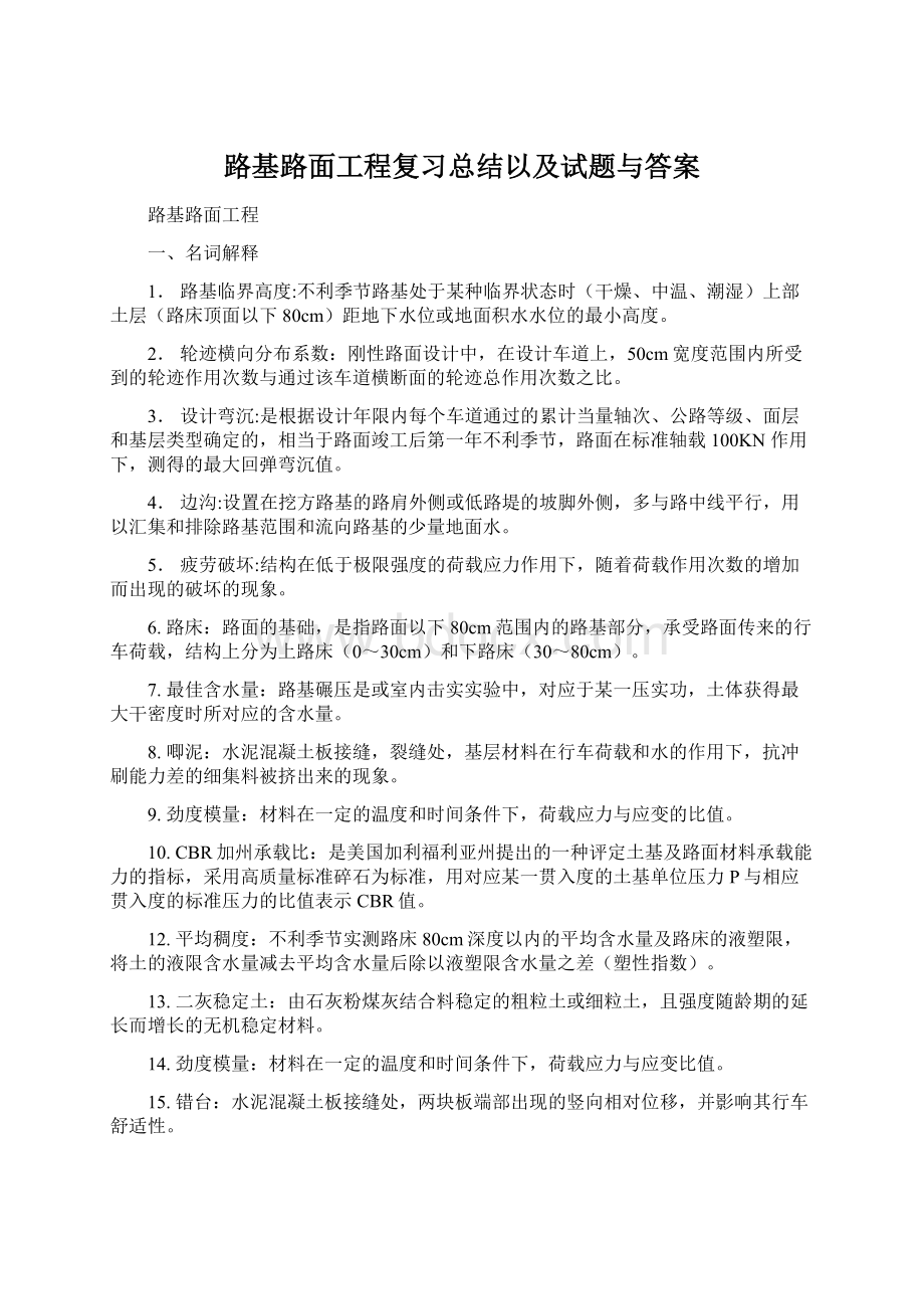 路基路面工程复习总结以及试题与答案.docx