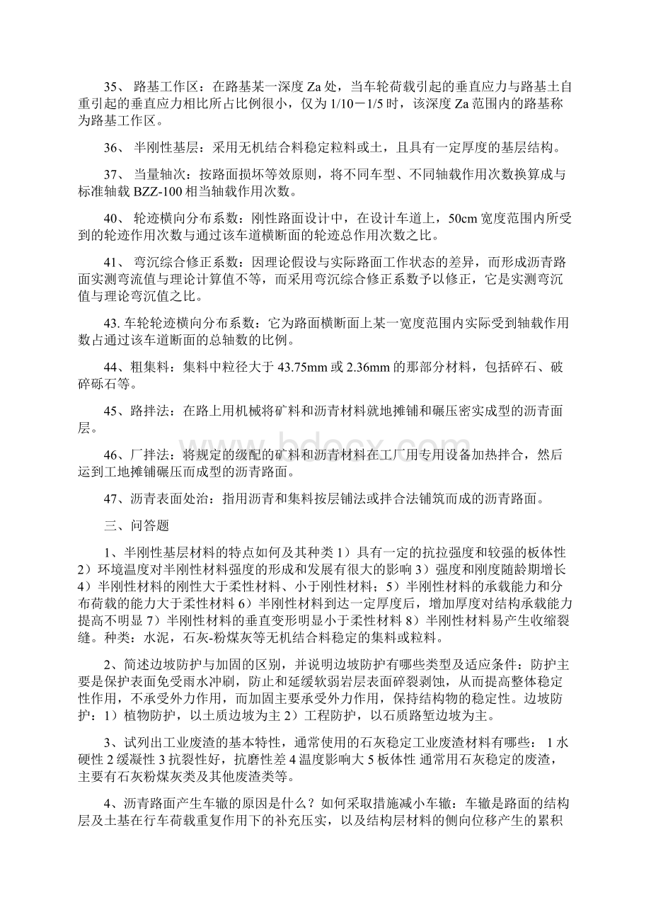 路基路面工程复习总结以及试题与答案.docx_第3页