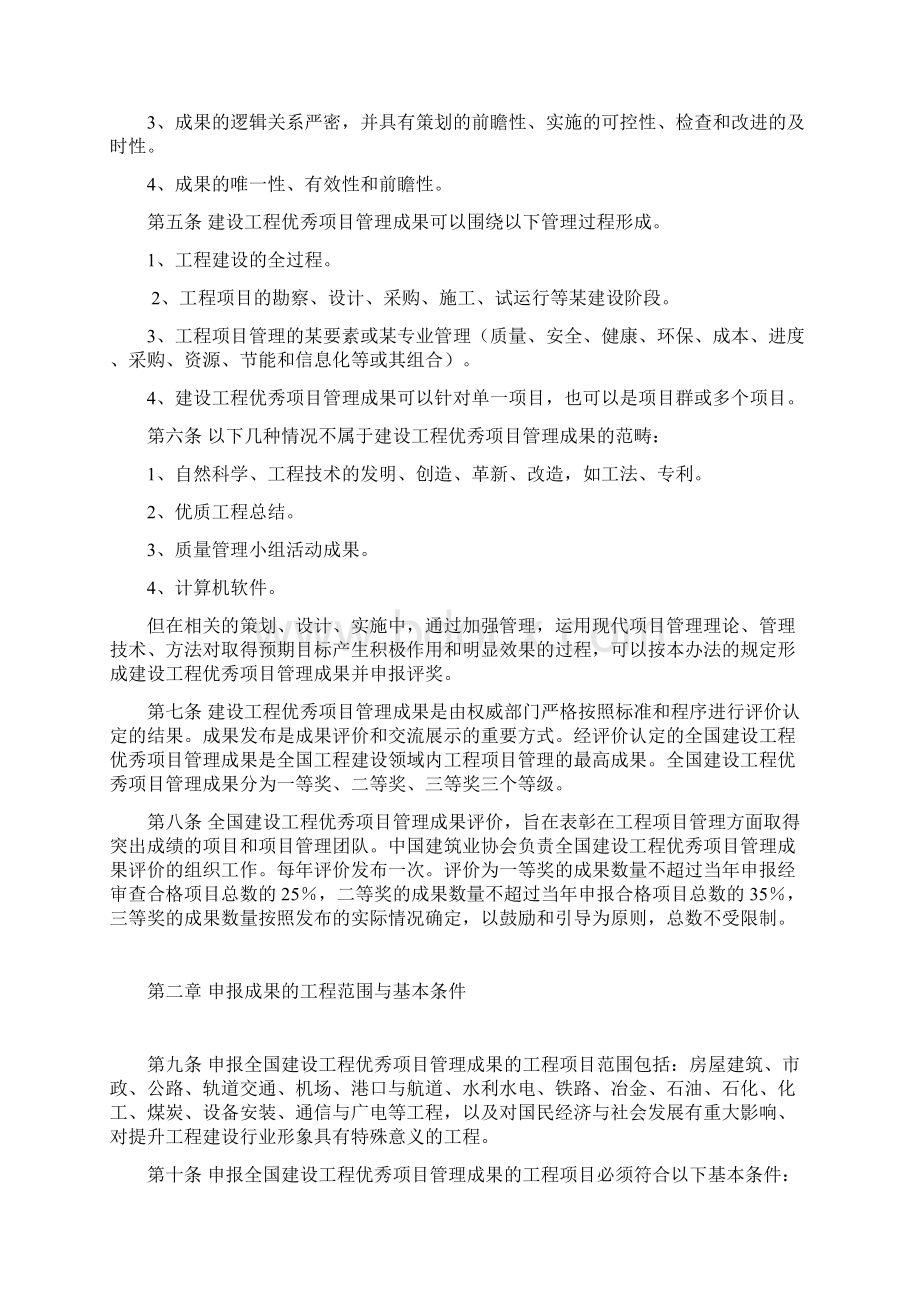 全国建设工程优秀项目管理成果发布和评价办法中国水利企业协会.docx_第2页