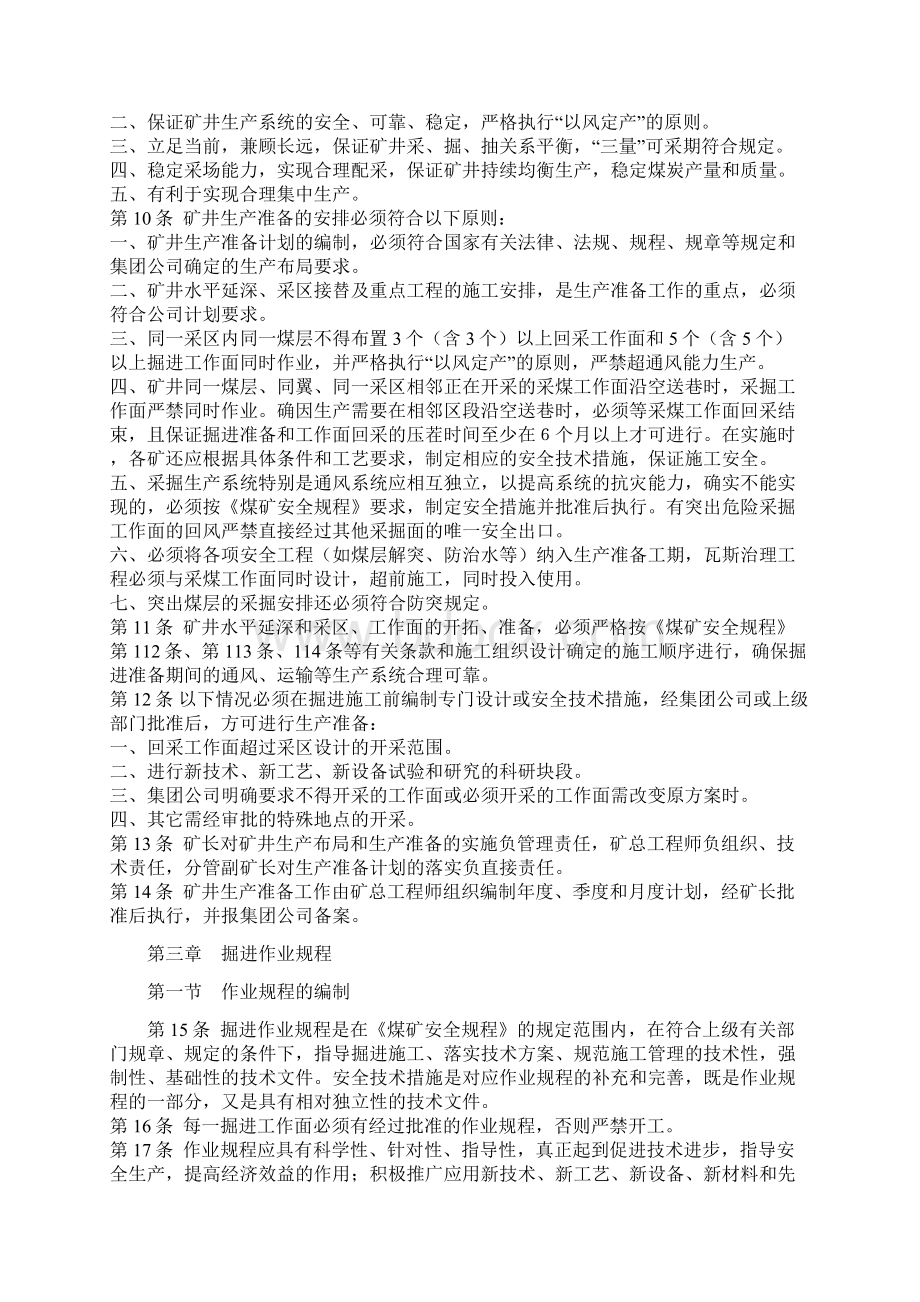 掘进技术管理规定Word文档格式.docx_第2页