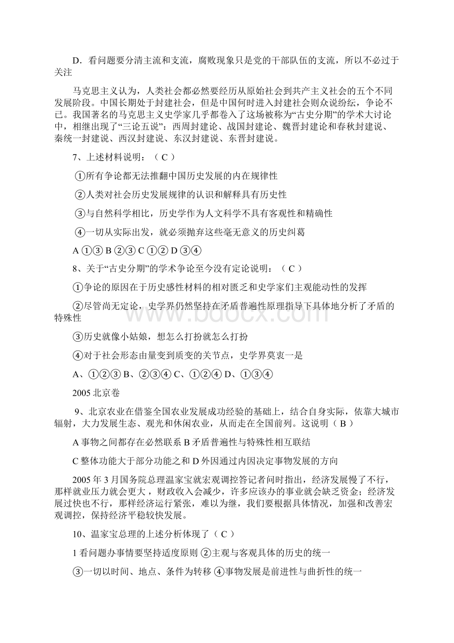 历届高考政治试题哲学部分选择题.docx_第2页