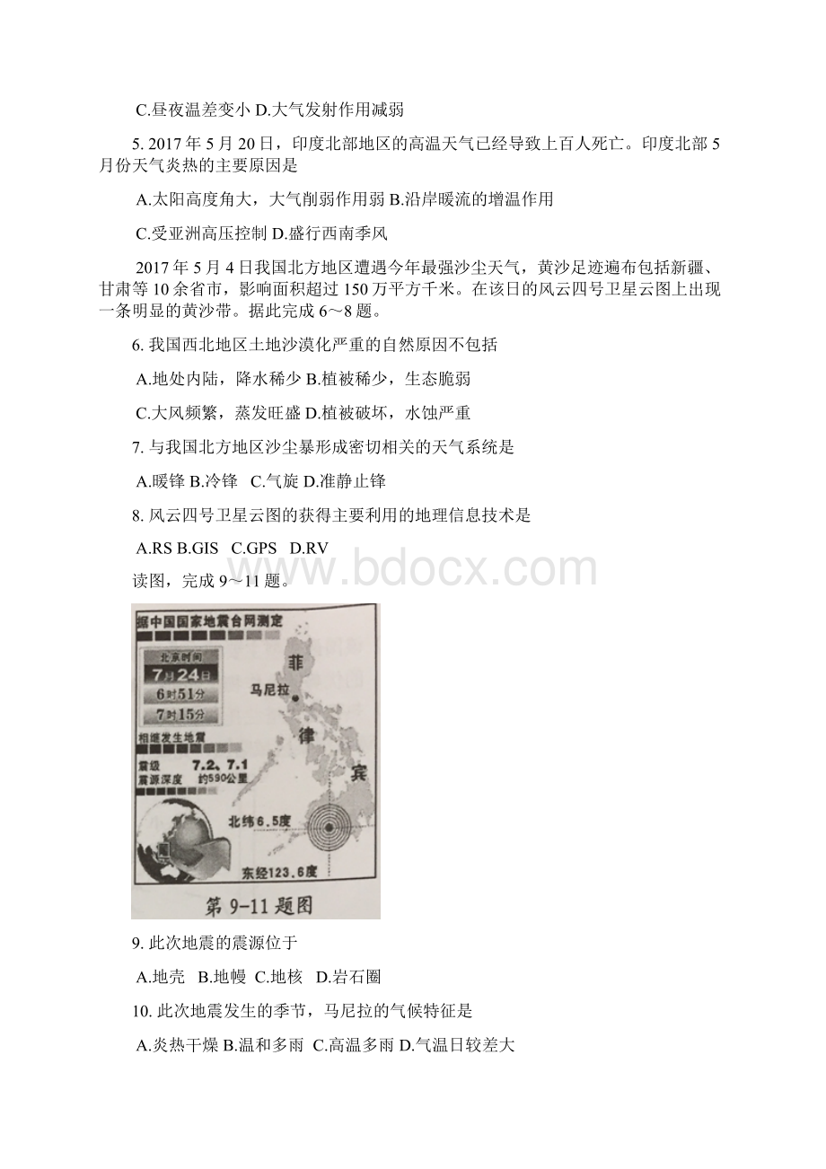 浙江省金华十校学年高二下学期期末考试地理试题Word版含答案.docx_第2页