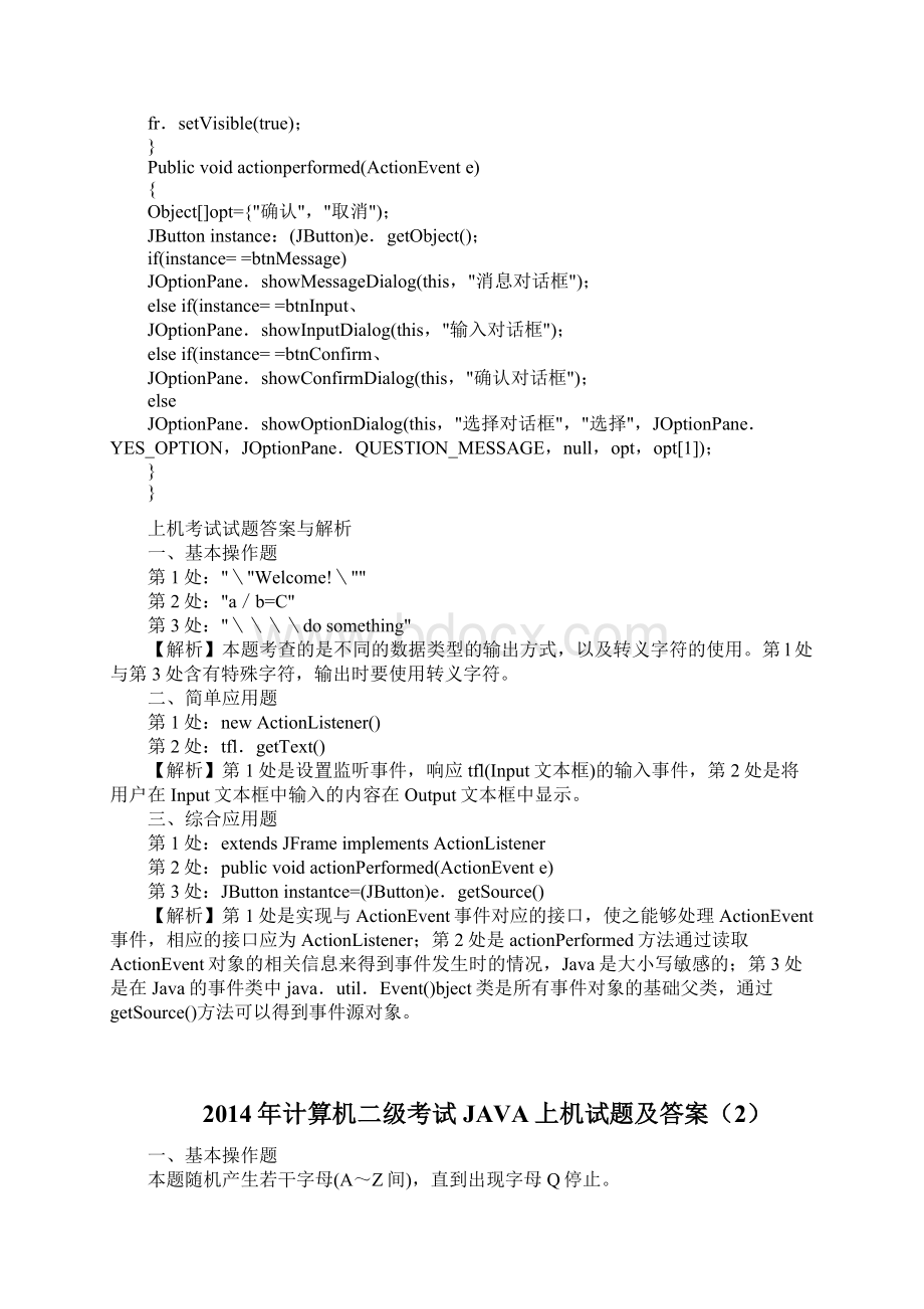 JAVA模拟考场Word格式文档下载.docx_第3页