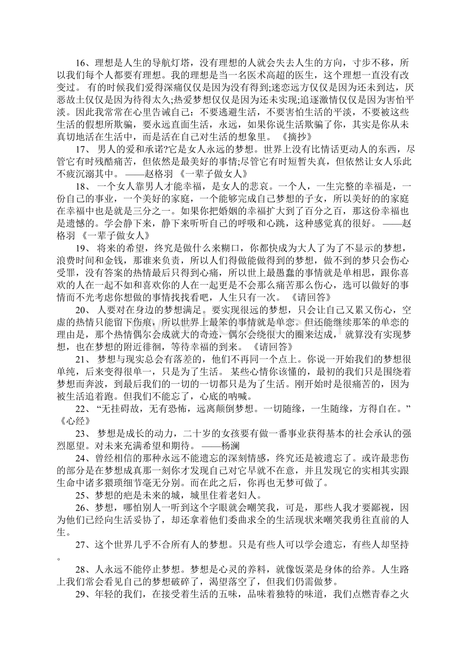 放飞梦想的名言警句Word文档格式.docx_第2页