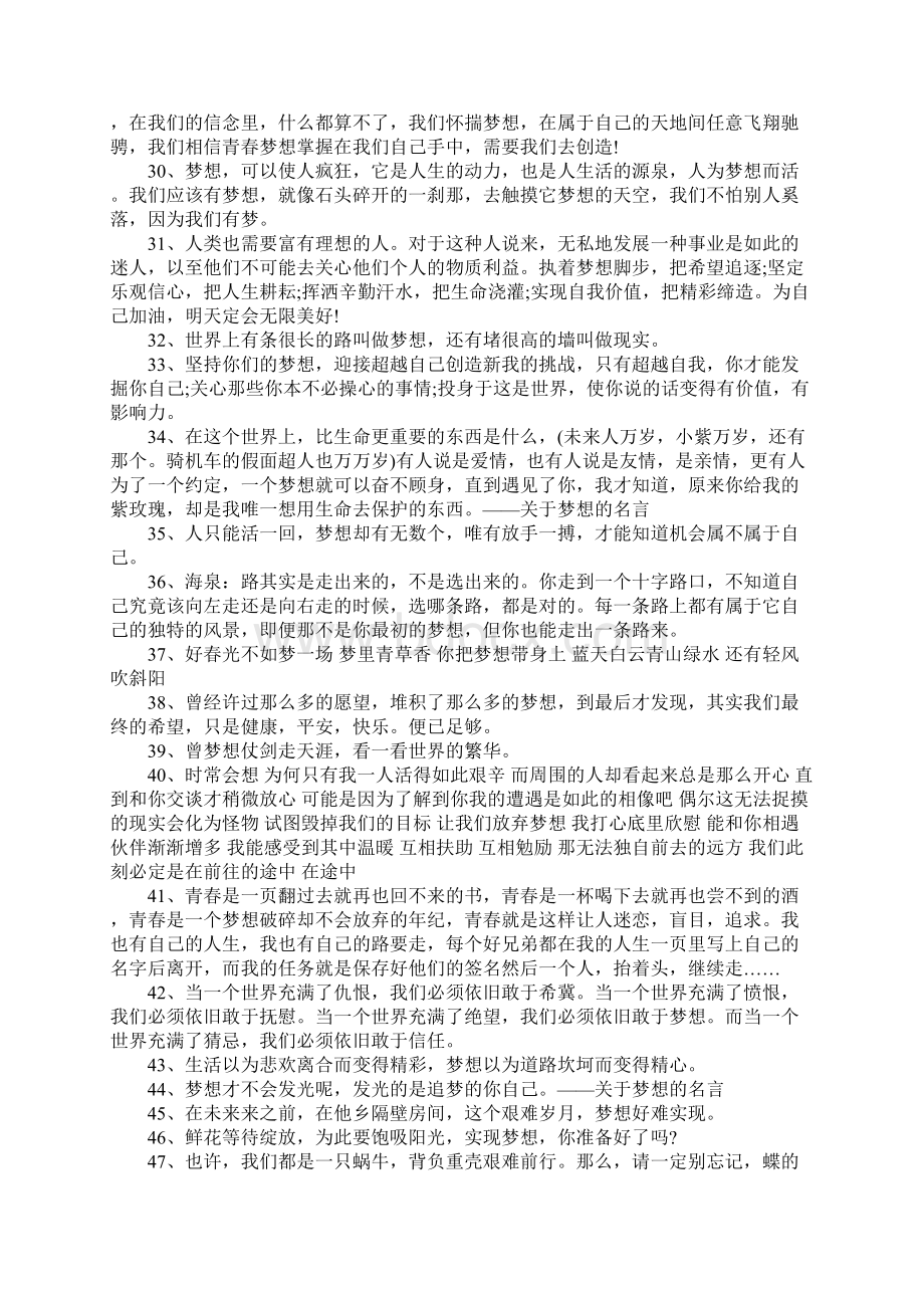 放飞梦想的名言警句Word文档格式.docx_第3页