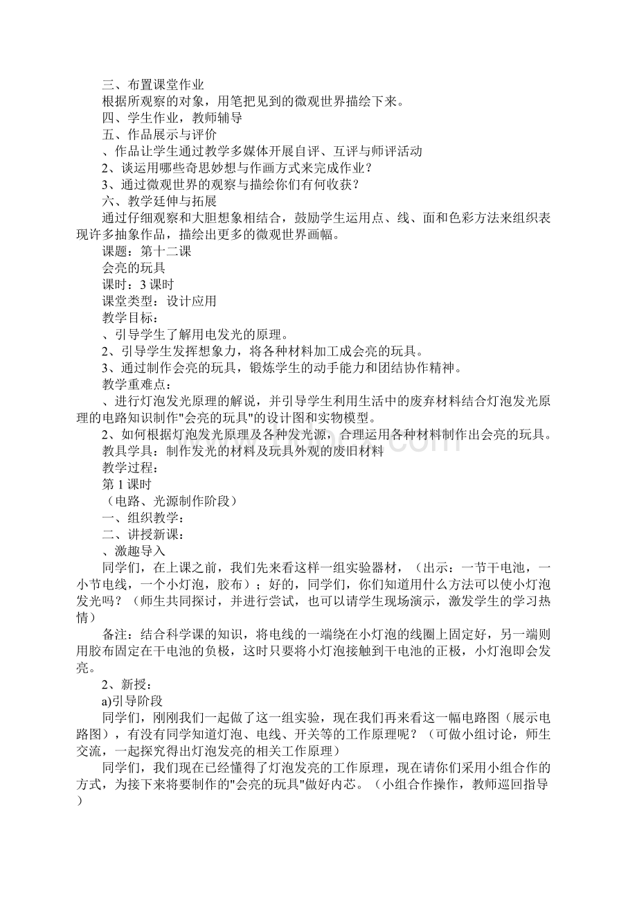 五年级下册美术全册上课学习教案人教版.docx_第2页