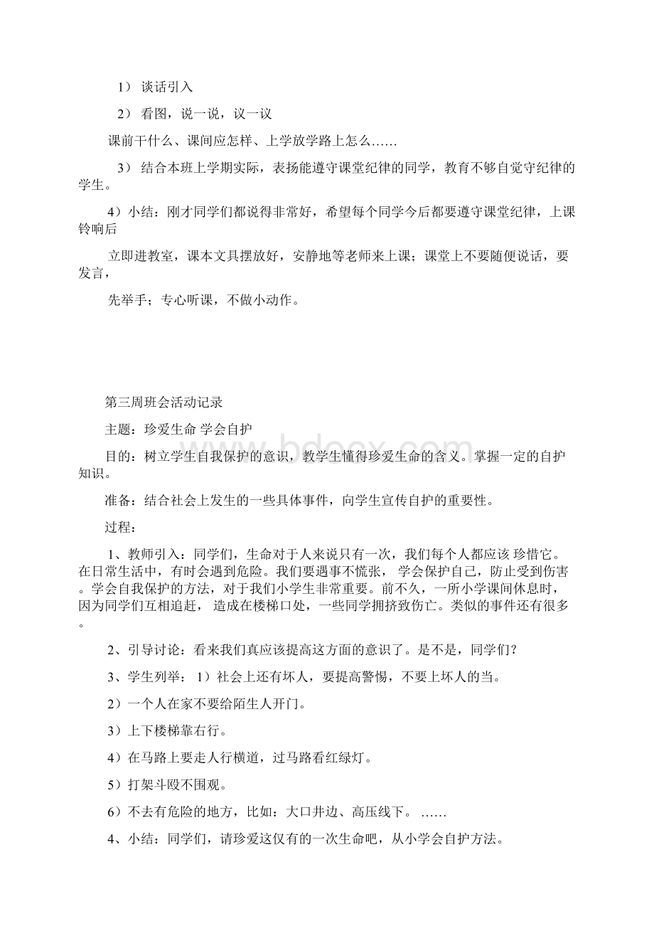 小学三年级主题班会活动记录 1.docx_第2页