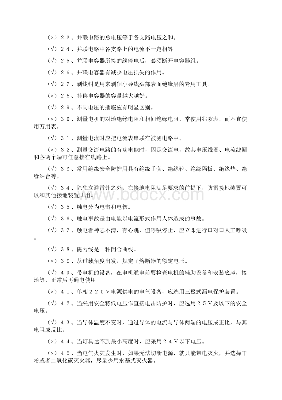 国家电工复训题下载版解读.docx_第2页