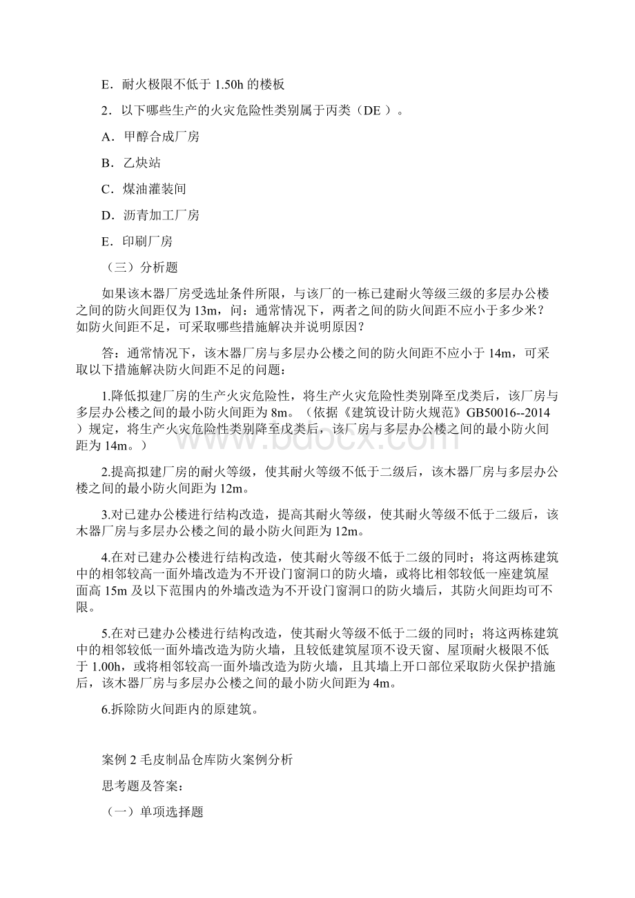 1答题《第一篇建筑防火案例分析》.docx_第2页