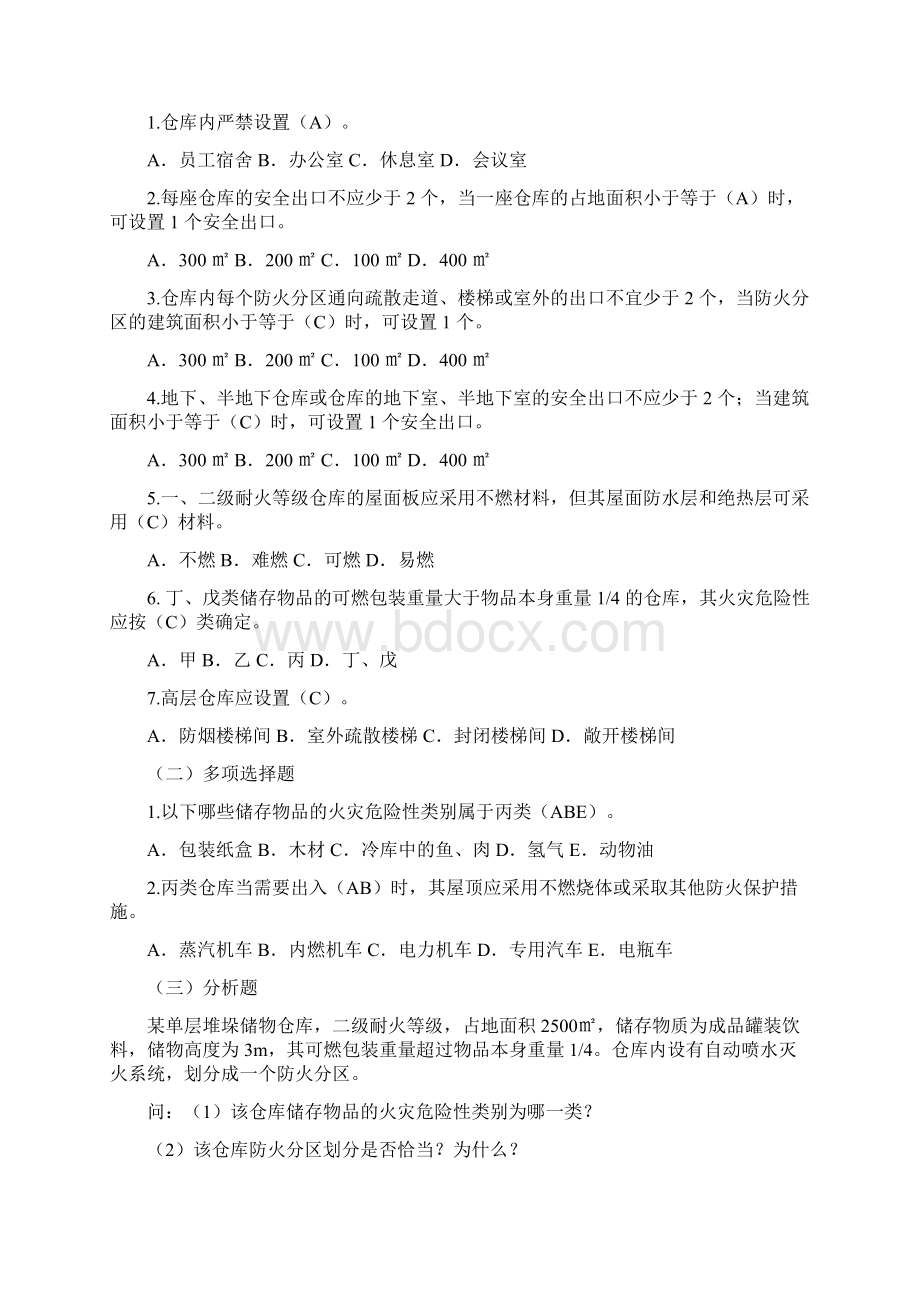 1答题《第一篇建筑防火案例分析》Word格式.docx_第3页