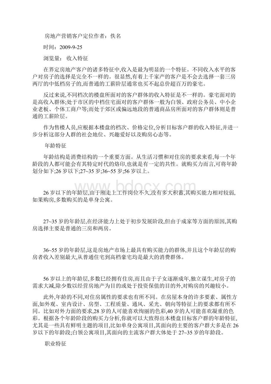 房地产营销客户定位教学文案.docx_第2页