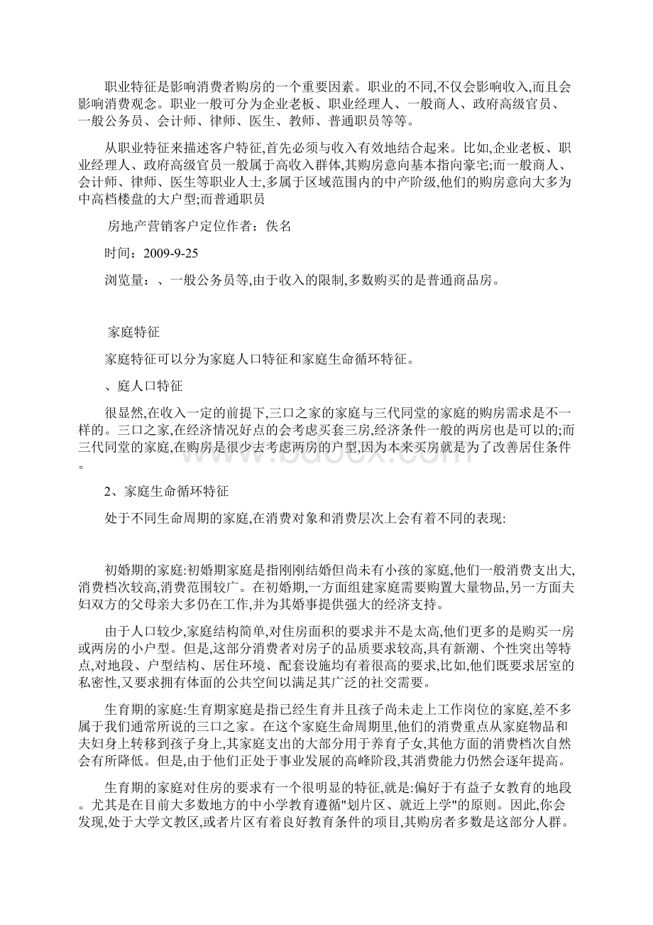 房地产营销客户定位教学文案.docx_第3页