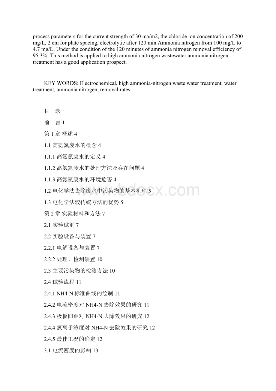 电化学法处理高氨氮废水的试验研究文档格式.docx_第2页