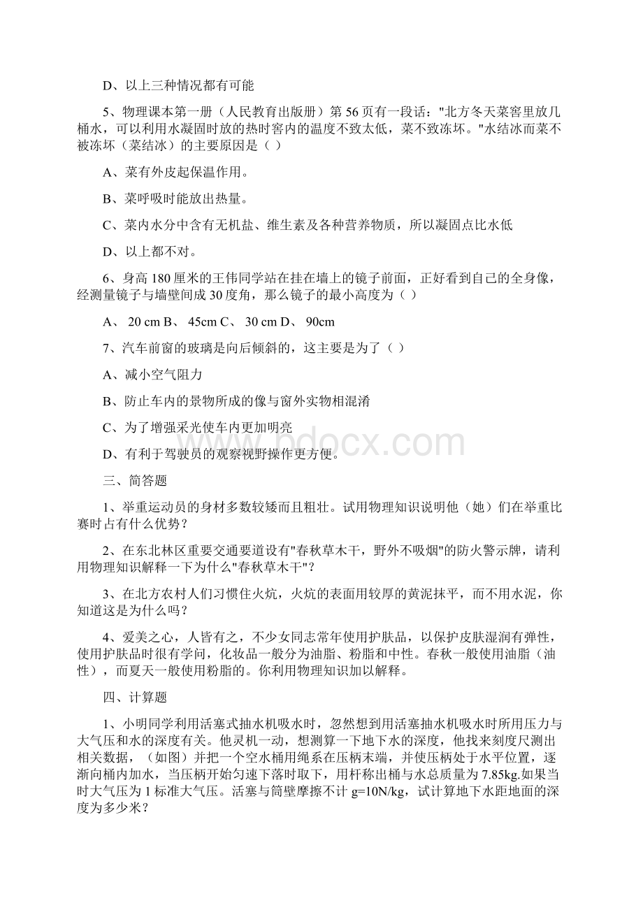 初中应用物理知识竞赛模拟试题附答案.docx_第2页