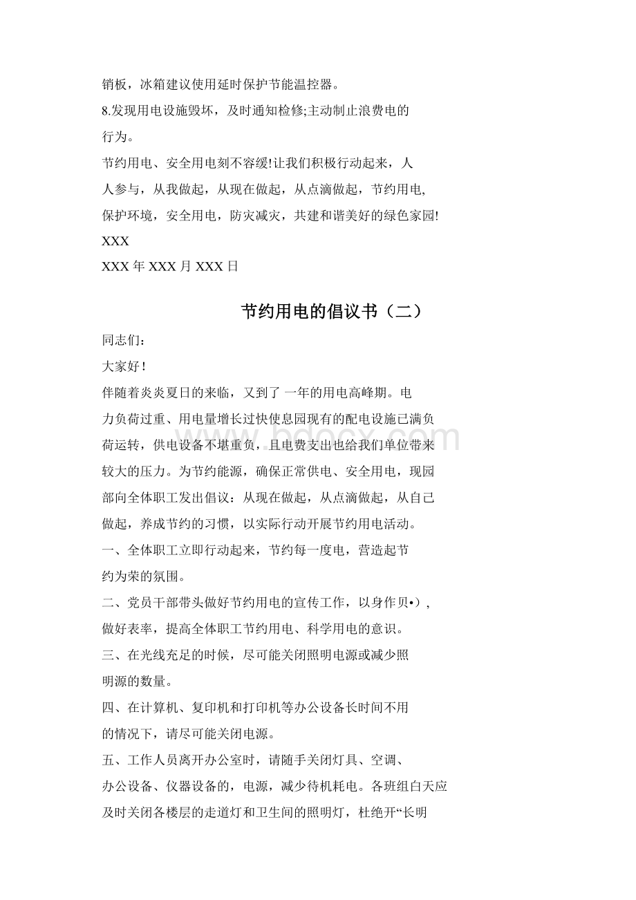 节约用电的倡议书共5篇.docx_第2页