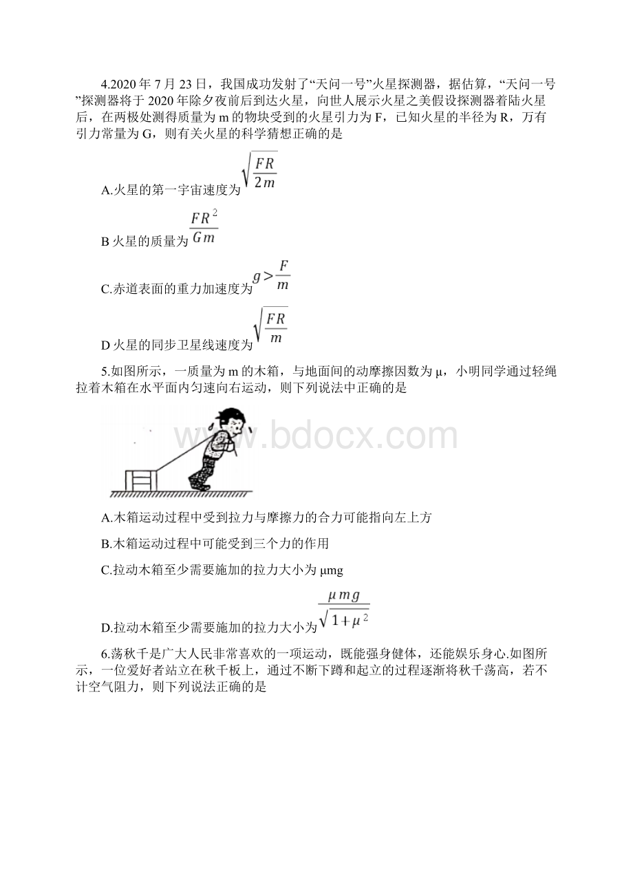 届河北省邯郸市高三上学期期末质量检测物理试题Word格式.docx_第3页