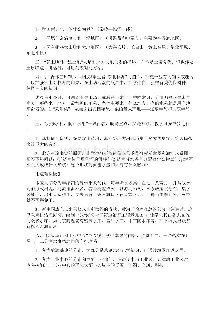 粤教版八年级地理下册全册教案Word文档下载推荐.docx_第2页