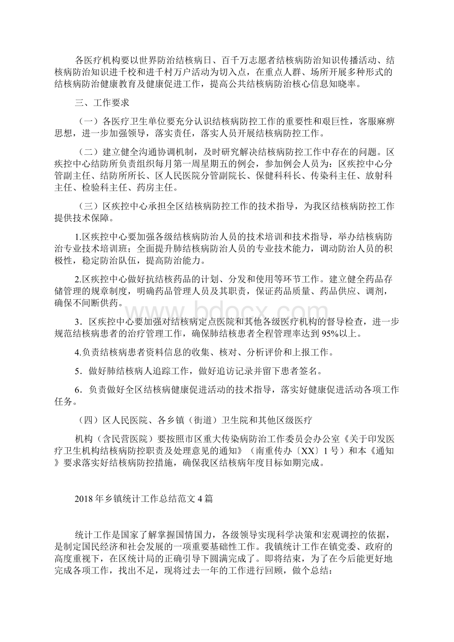 乡镇结核病防治工作要点.docx_第2页