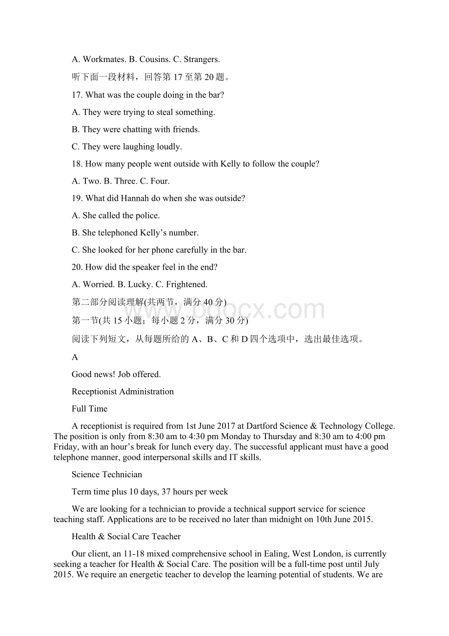 河北省安平中学届高三英语上学期第一次月考试题普通部.docx_第3页