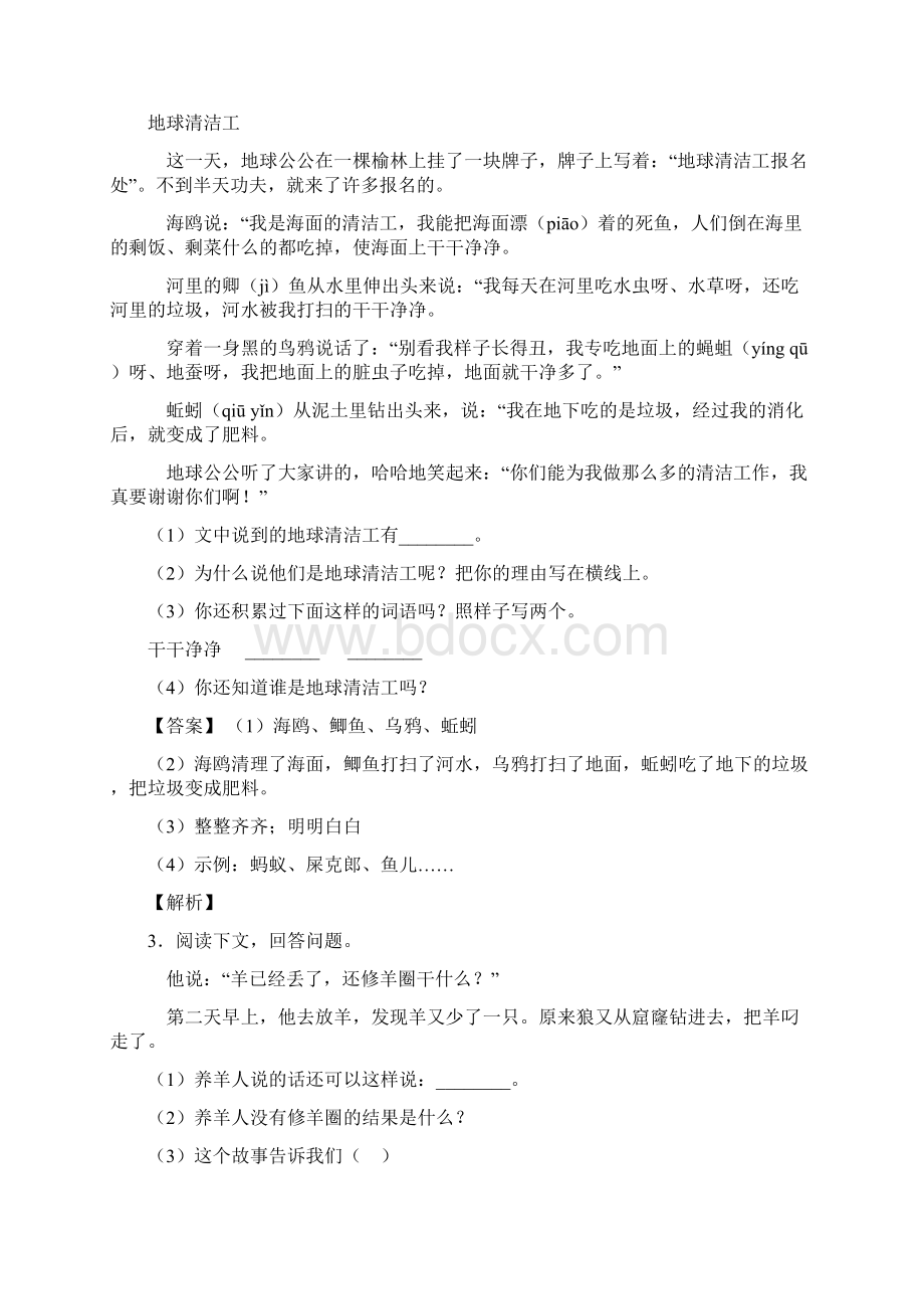 二年级阅读理解试题有答案和解析及解析Word格式文档下载.docx_第2页