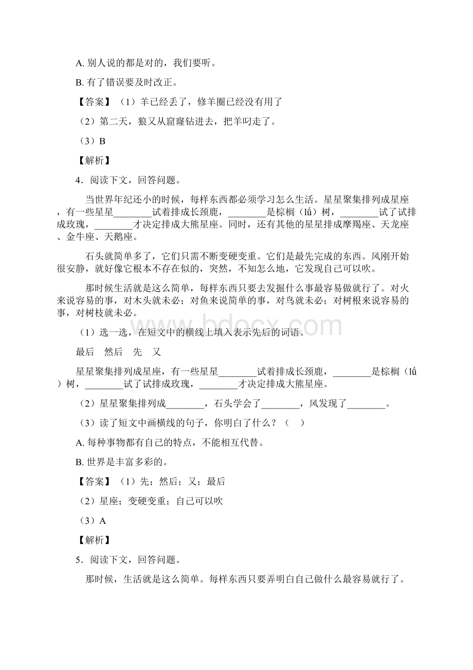 二年级阅读理解试题有答案和解析及解析Word格式文档下载.docx_第3页