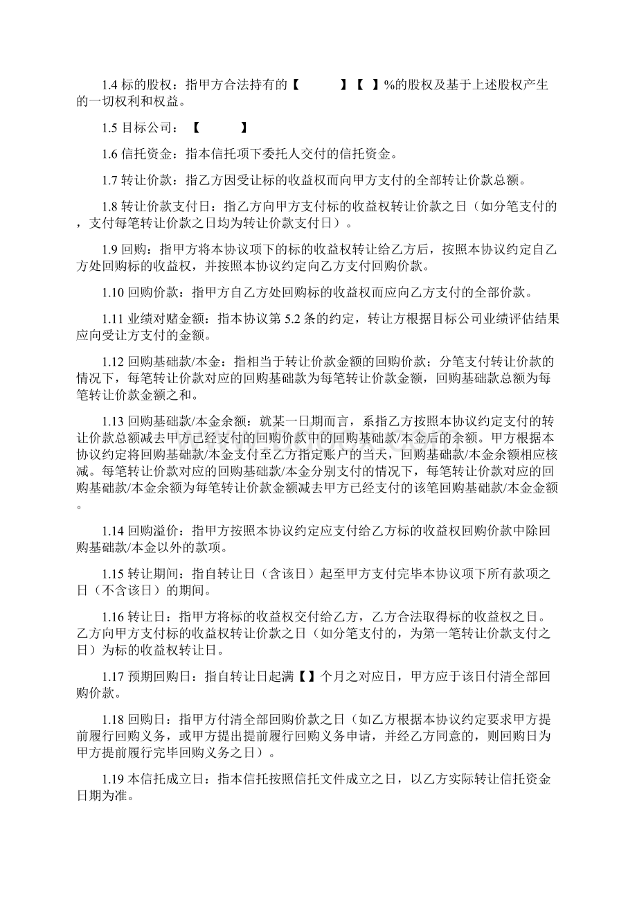 股权收益权转让及回购协议Word格式.docx_第2页