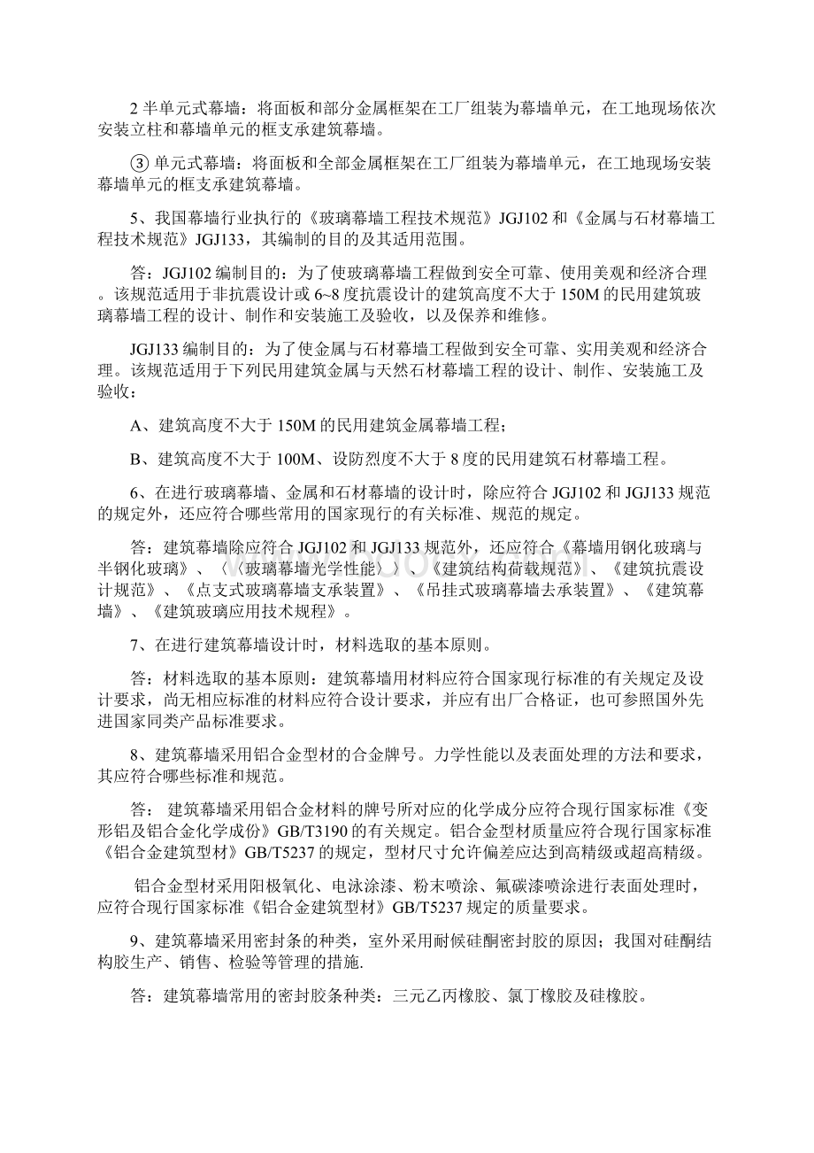 建筑幕墙检测相关习题答案分解创新Word文档下载推荐.docx_第2页