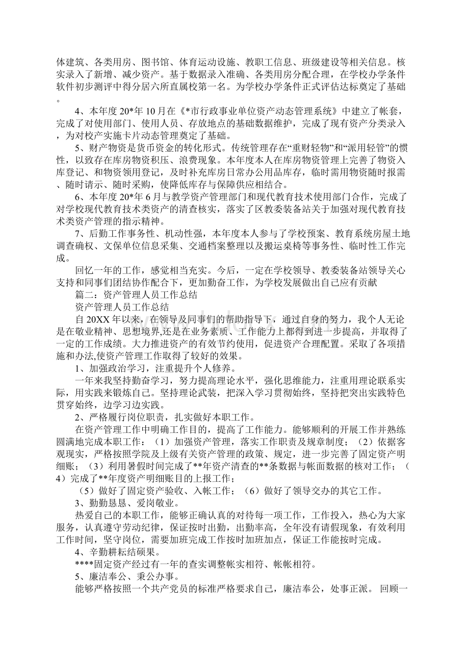 资产管理个人工作总结.docx_第2页