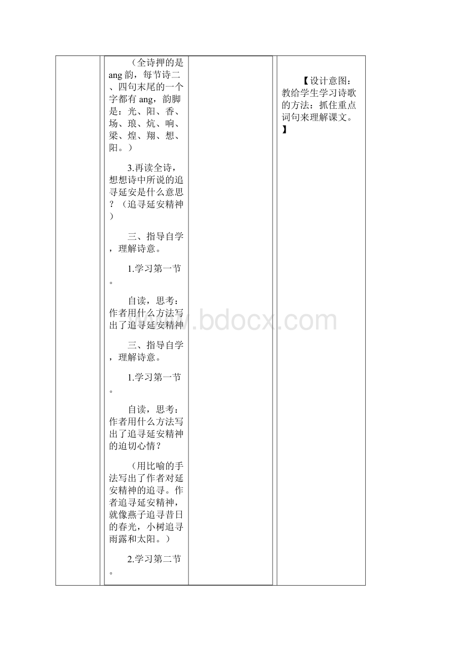 新人教版部编本四年级上册语文《24 延安我把你追寻》教案及教学反思+作业设计.docx_第3页