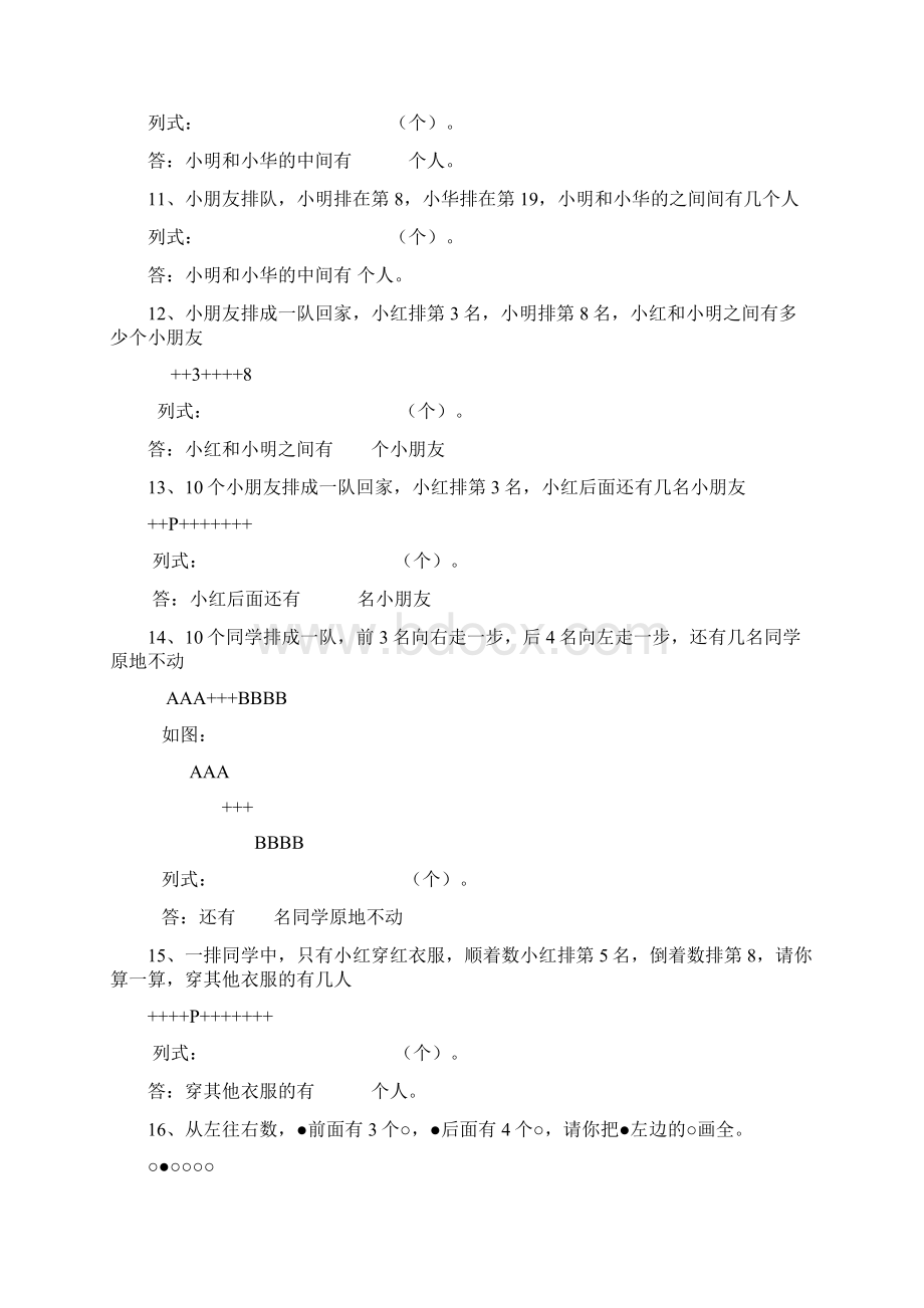 小学一年级应用题大全应用题Word格式文档下载.docx_第2页