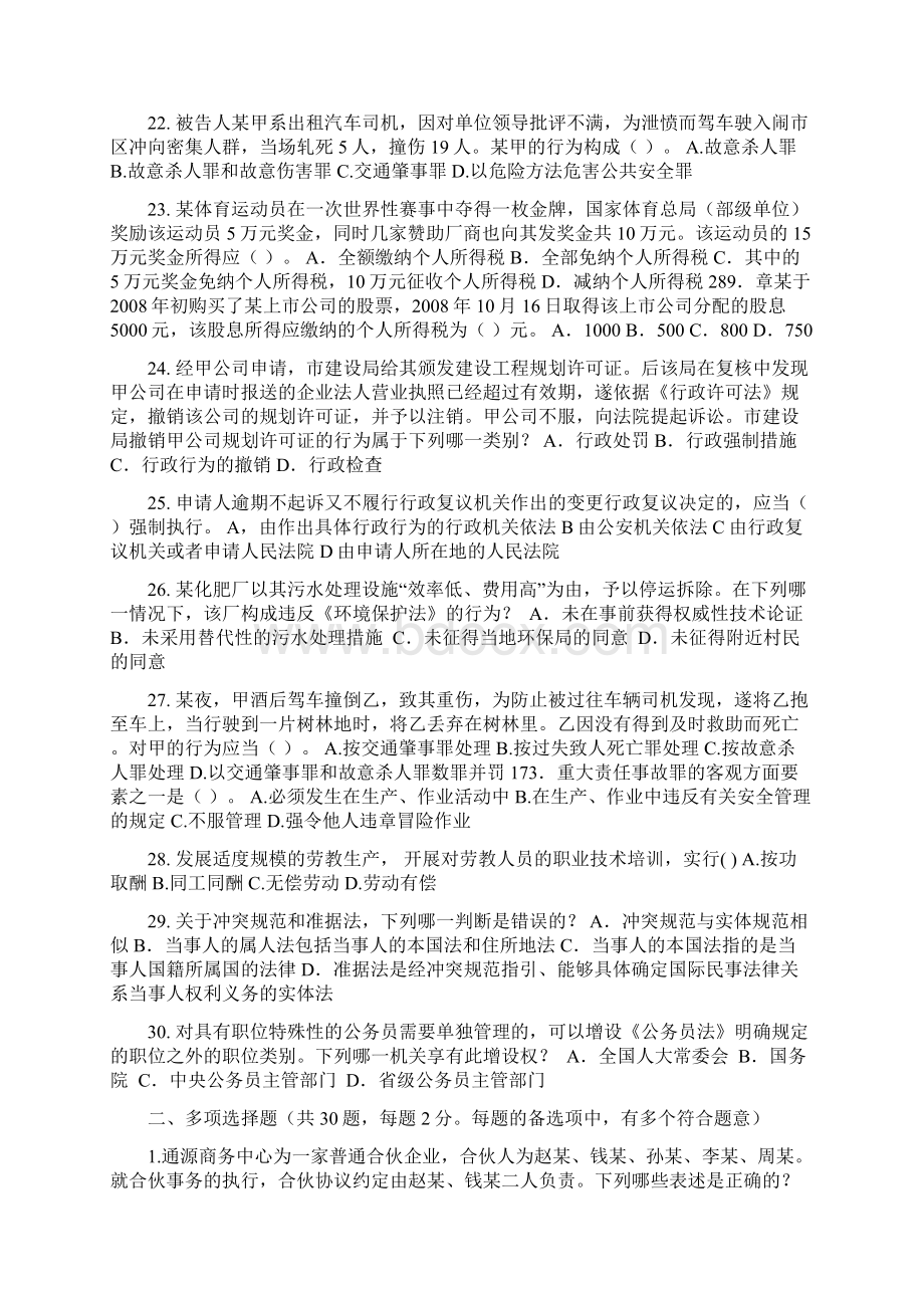 河南省司法考试刑法事考试试题Word格式.docx_第3页