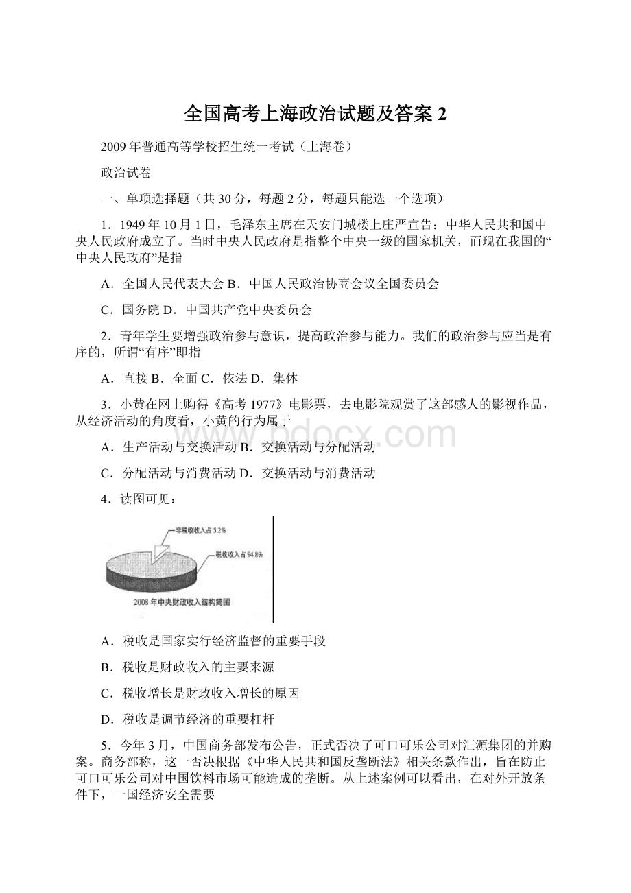 全国高考上海政治试题及答案2Word文档格式.docx_第1页