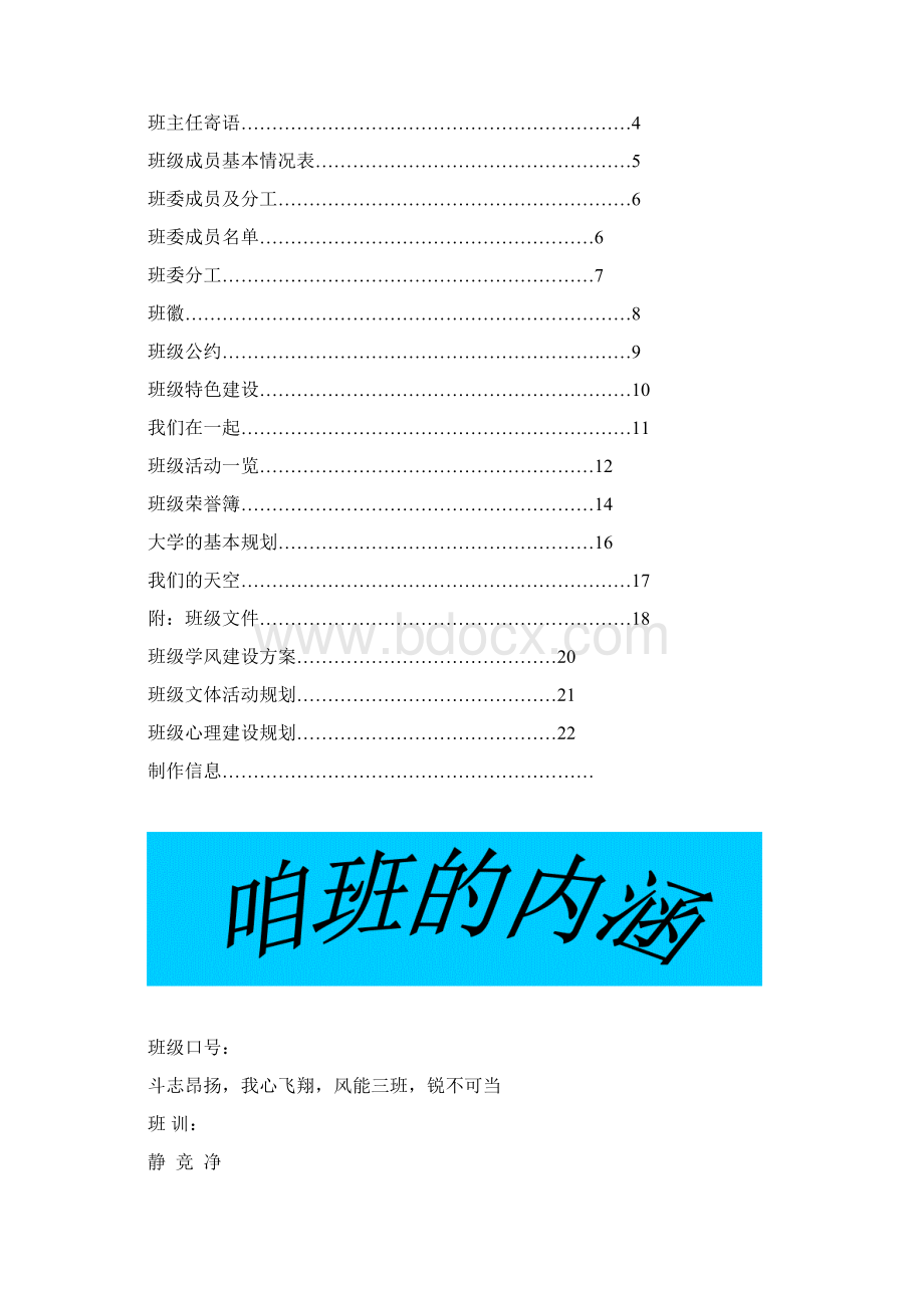 风能1003班班级建设工作手册Word下载.docx_第2页