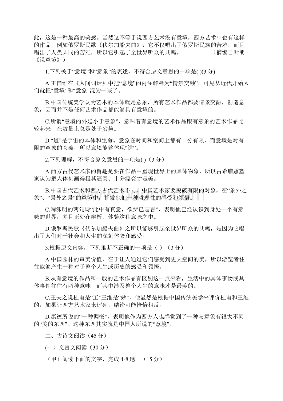 高一下语文第二阶段考docWord文件下载.docx_第2页