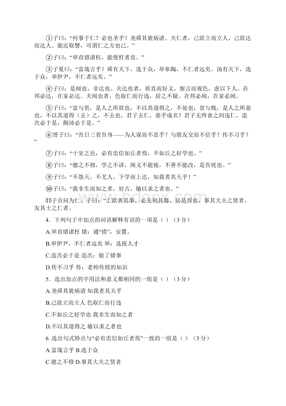 高一下语文第二阶段考docWord文件下载.docx_第3页