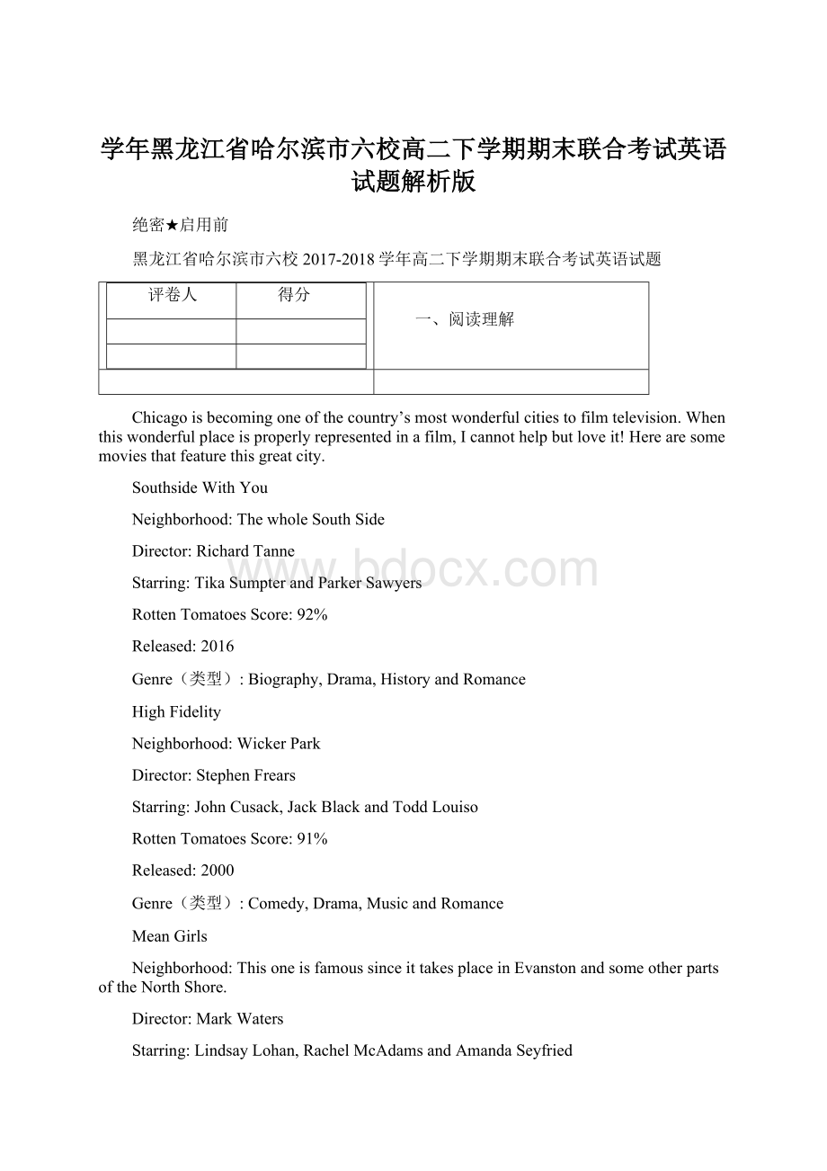 学年黑龙江省哈尔滨市六校高二下学期期末联合考试英语试题解析版Word文档下载推荐.docx