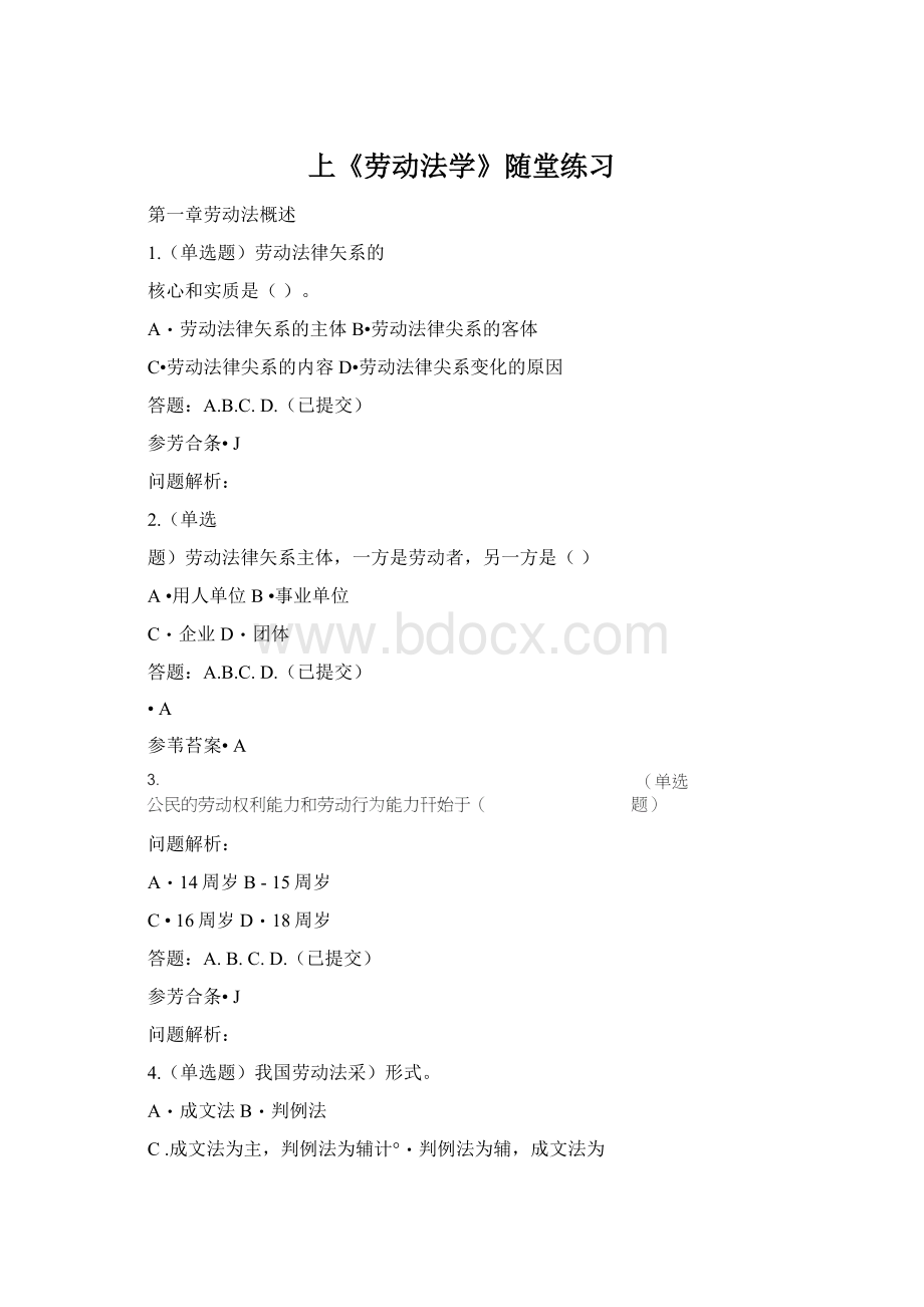 上《劳动法学》随堂练习Word文档下载推荐.docx