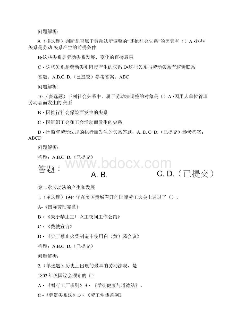 上《劳动法学》随堂练习Word文档下载推荐.docx_第3页