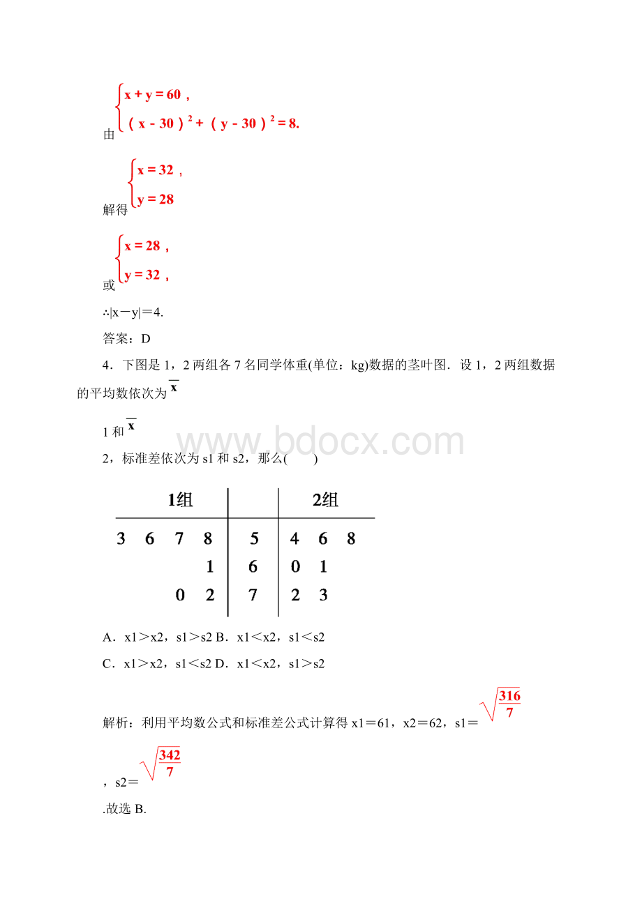 第四节 用样本估计总体Word下载.docx_第3页