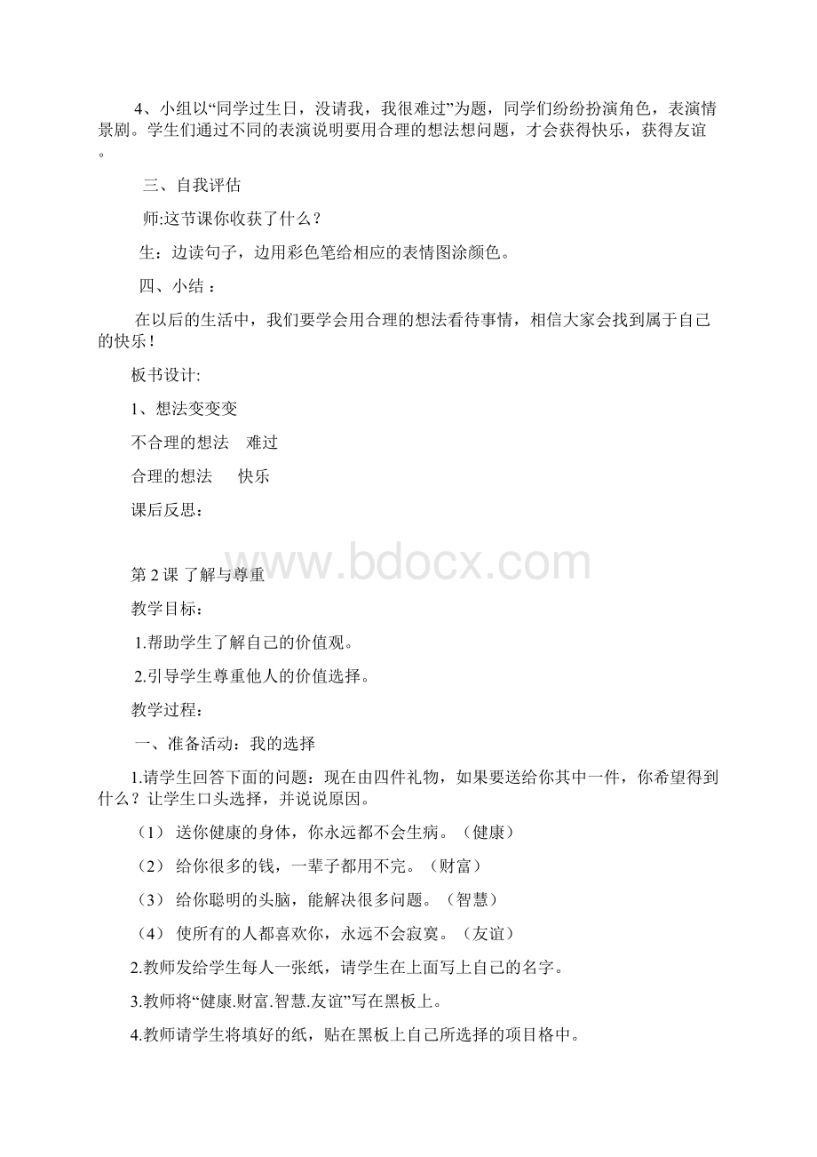 甘肃五年级下册心理健康教育教案.docx_第2页