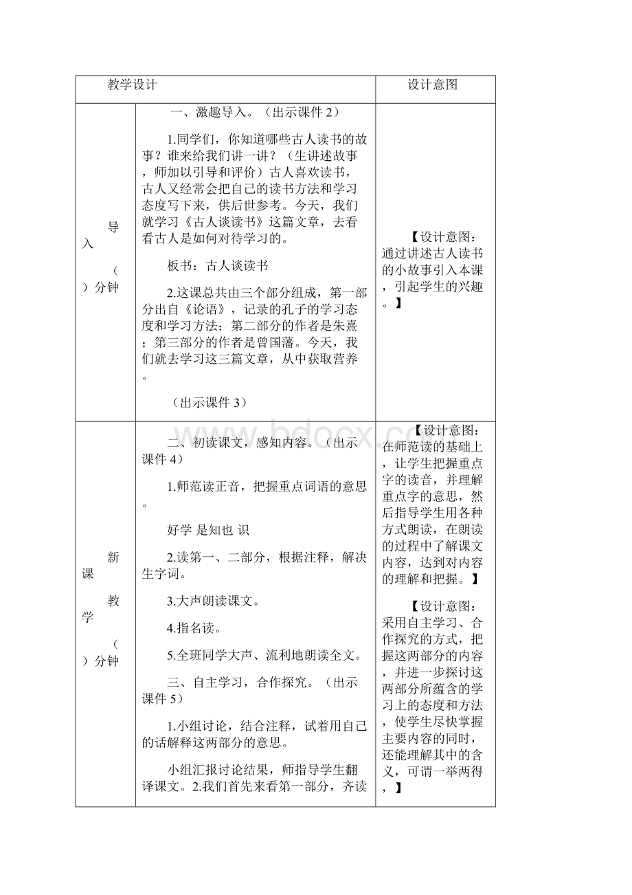 部编语文五年级上册第8单元教案教学设计文档word文档精品资料.docx_第2页