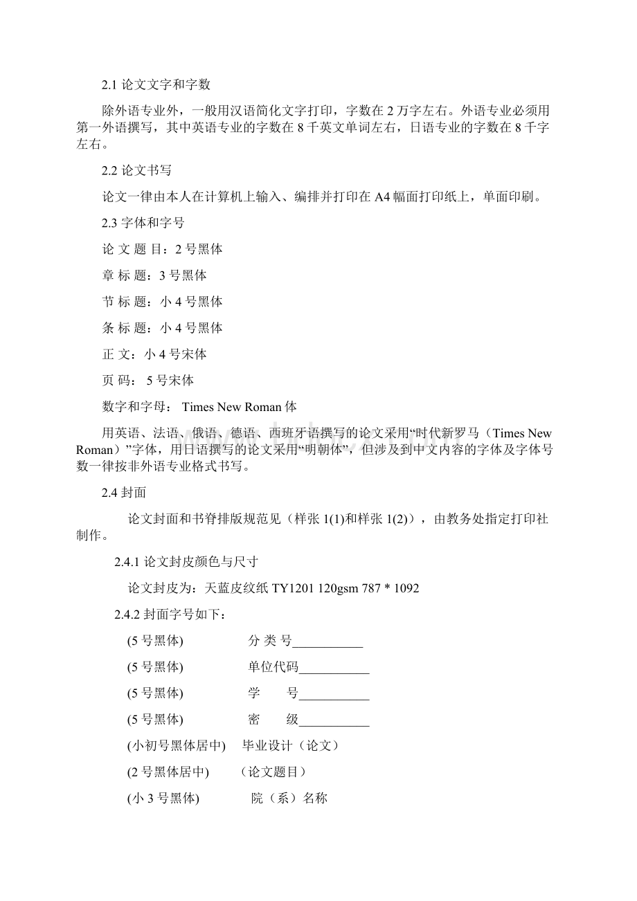 北航本科生毕业设计论文撰写规范及要求Word文档格式.docx_第3页